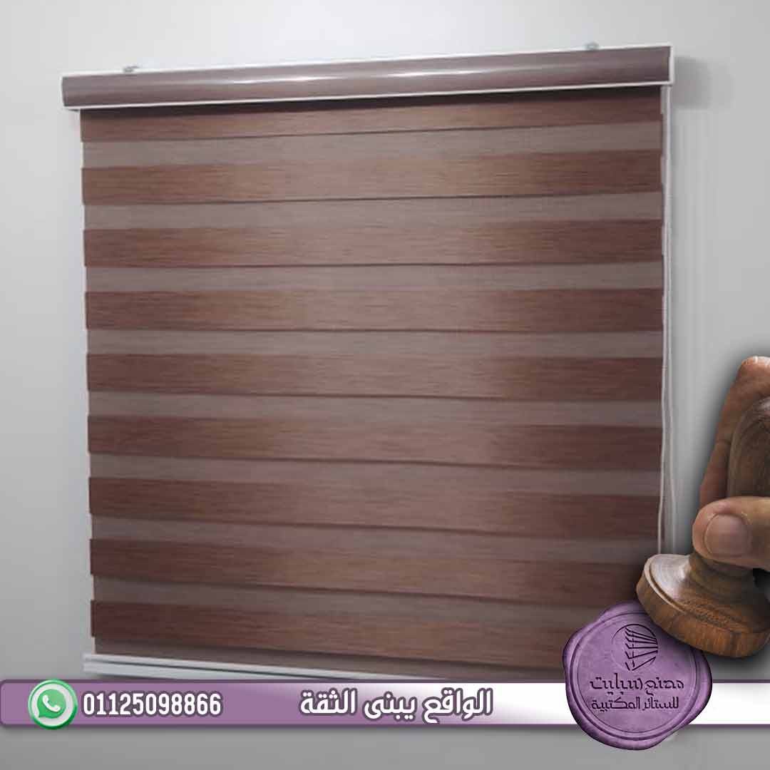 French brown zebra blinds