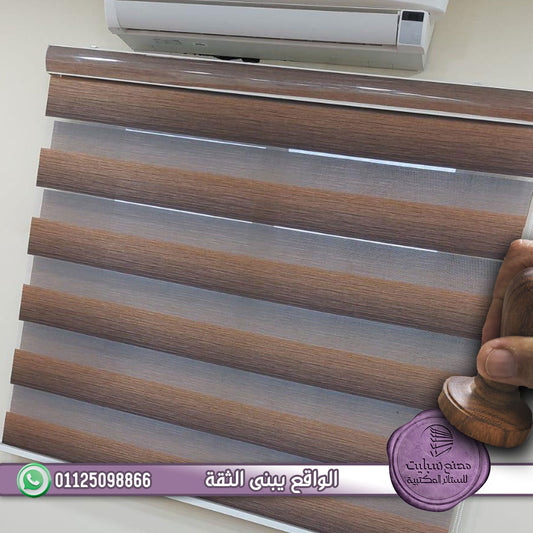 French brown zebra blinds